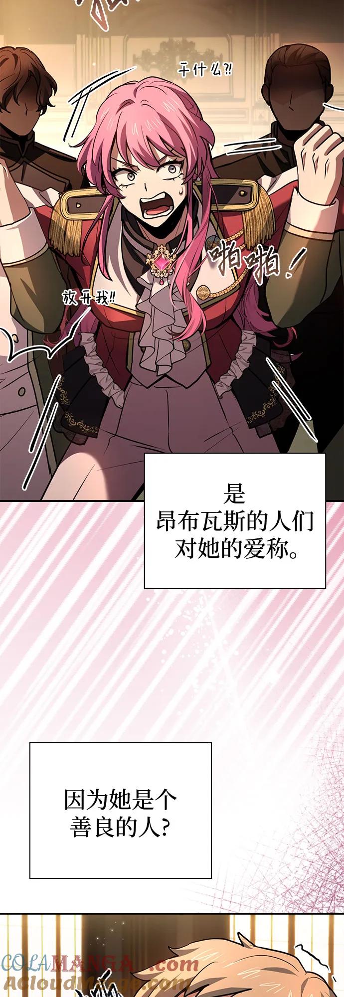 《卖药的皇太子》第48话 第22页