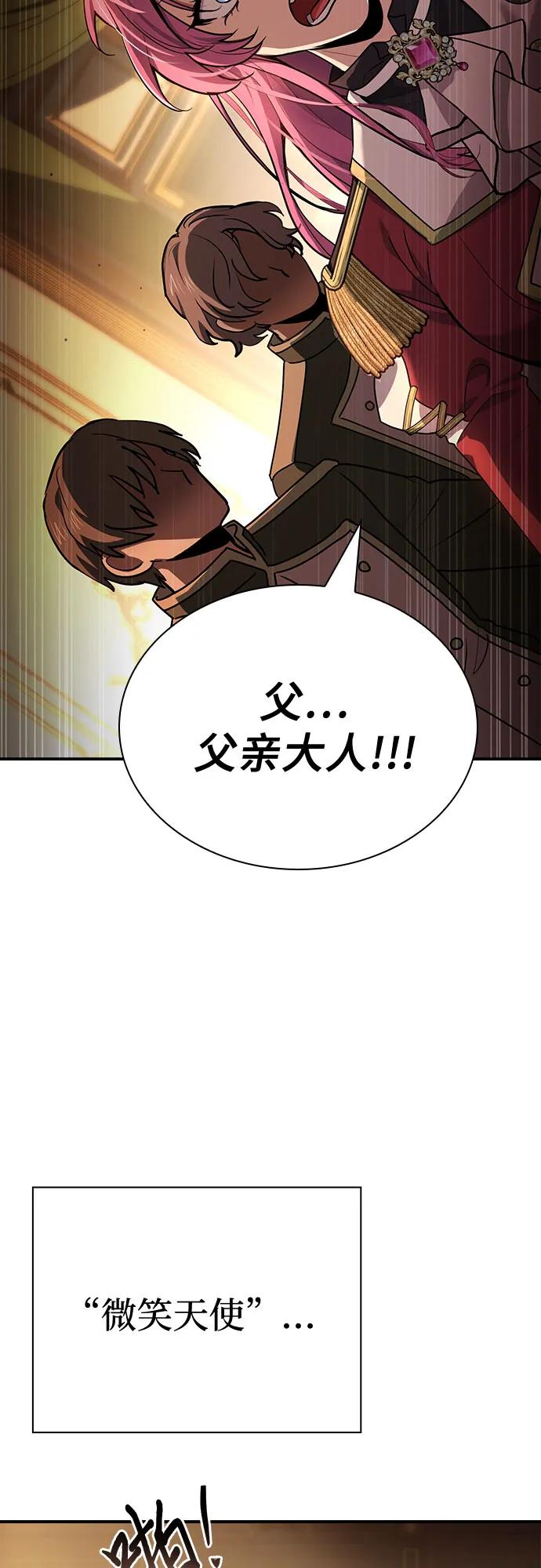 《卖药的皇太子》第48话 第21页