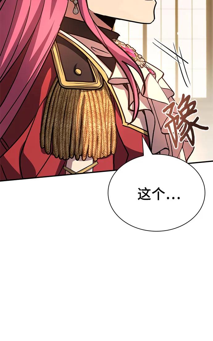 《卖药的皇太子》第48话 第12页
