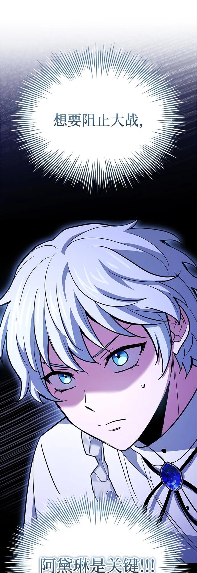 《卖药的皇太子》第48话 第66页
