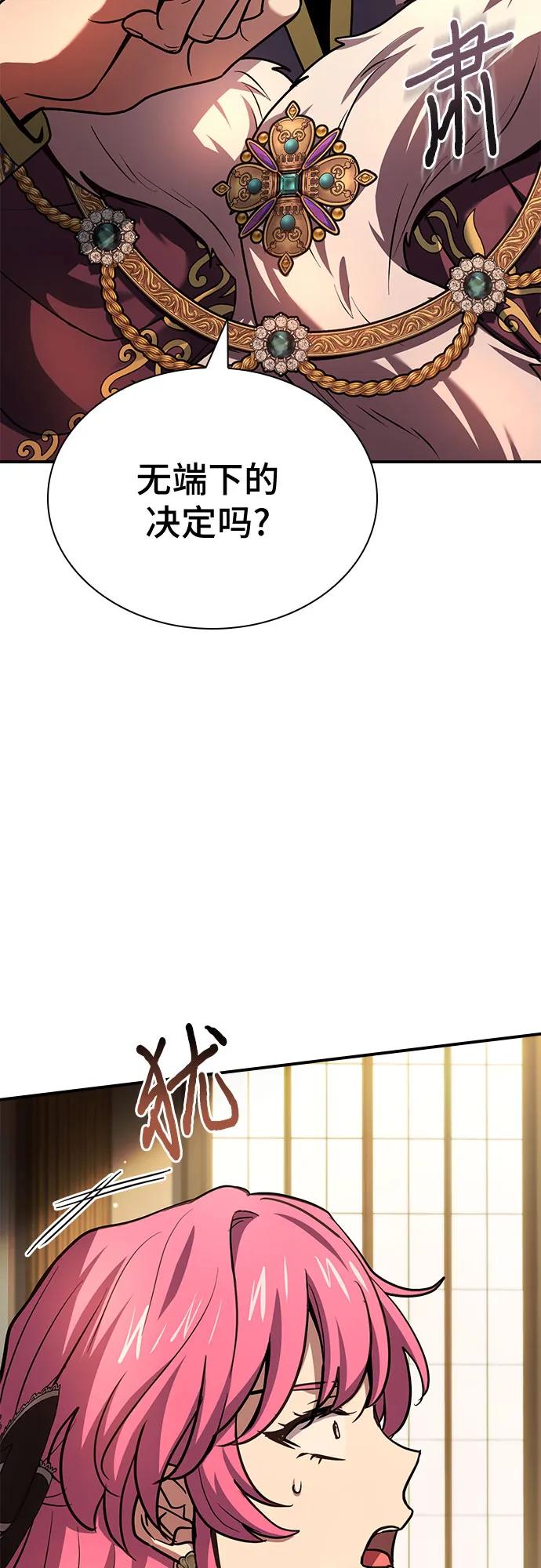 《卖药的皇太子》第48话 第11页