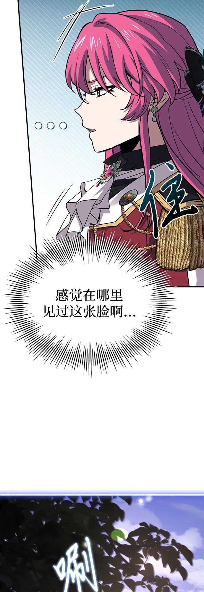 《卖药的皇太子》第48话 第48页