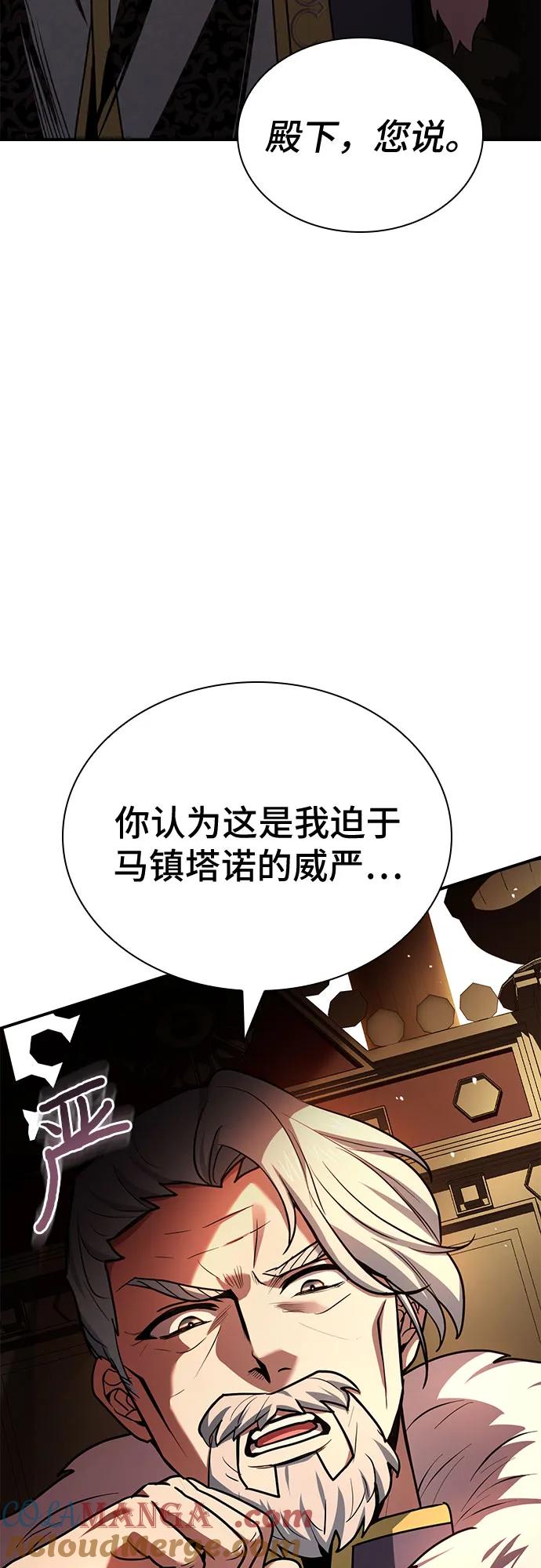 《卖药的皇太子》第48话 第10页