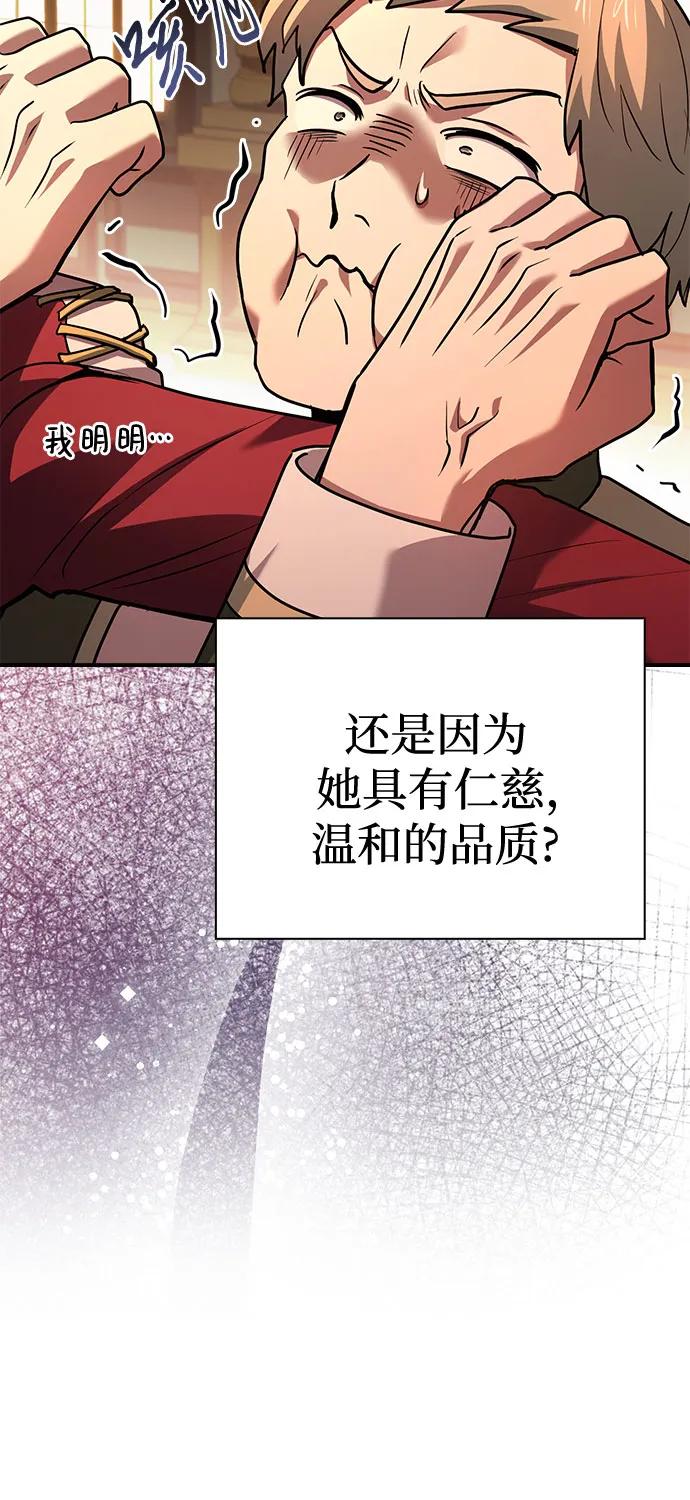《卖药的皇太子》第48话 第23页