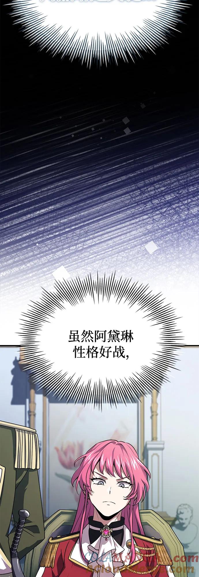 《卖药的皇太子》第48话 第67页