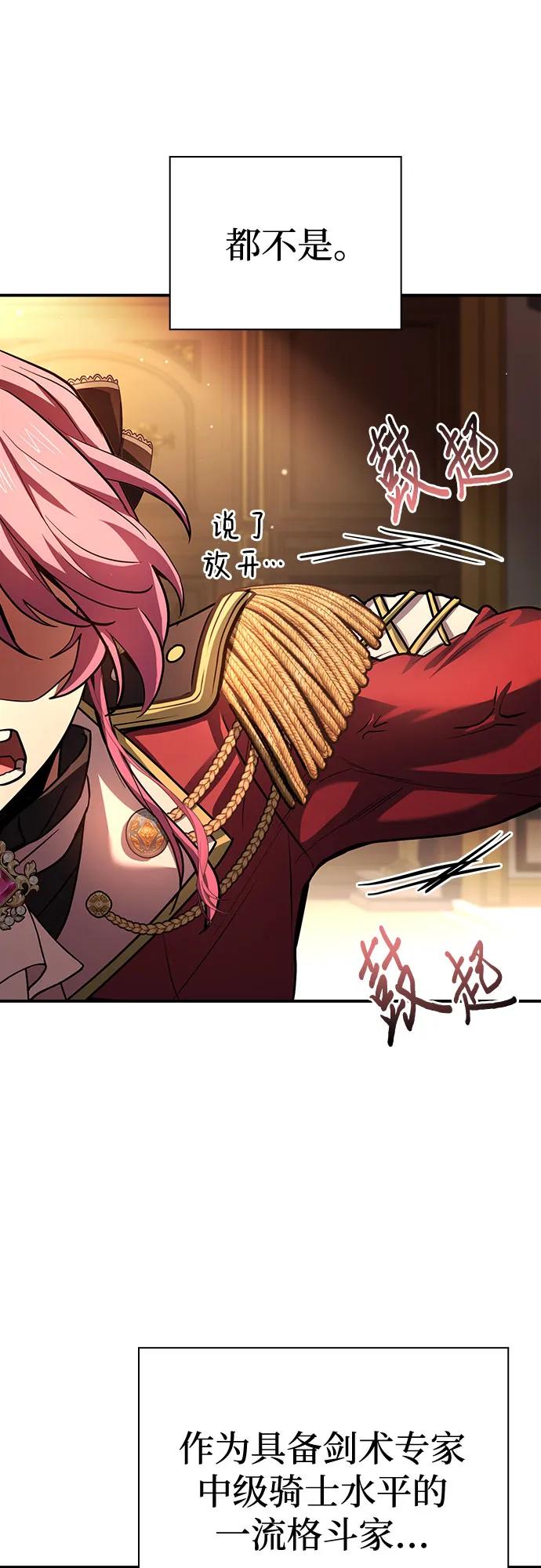 《卖药的皇太子》第48话 第24页
