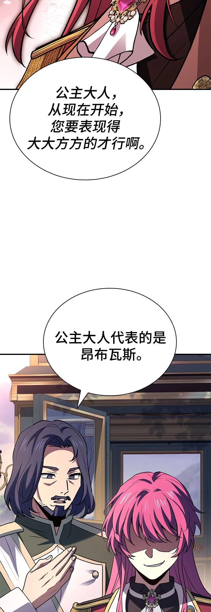 《卖药的皇太子》第48话 第44页