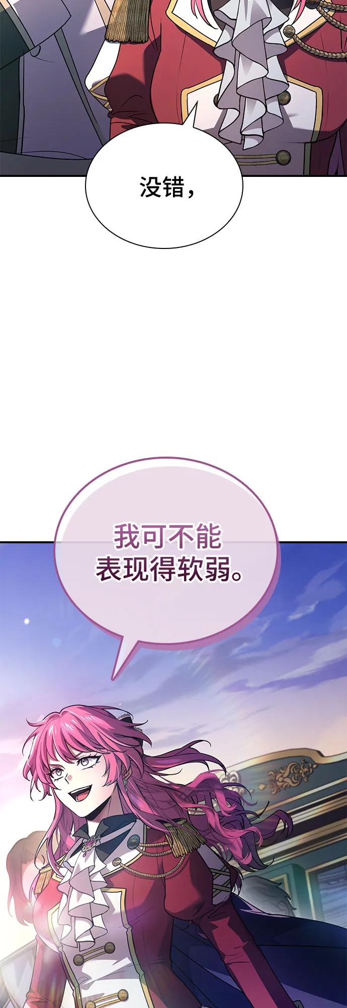 《卖药的皇太子》第48话 第45页