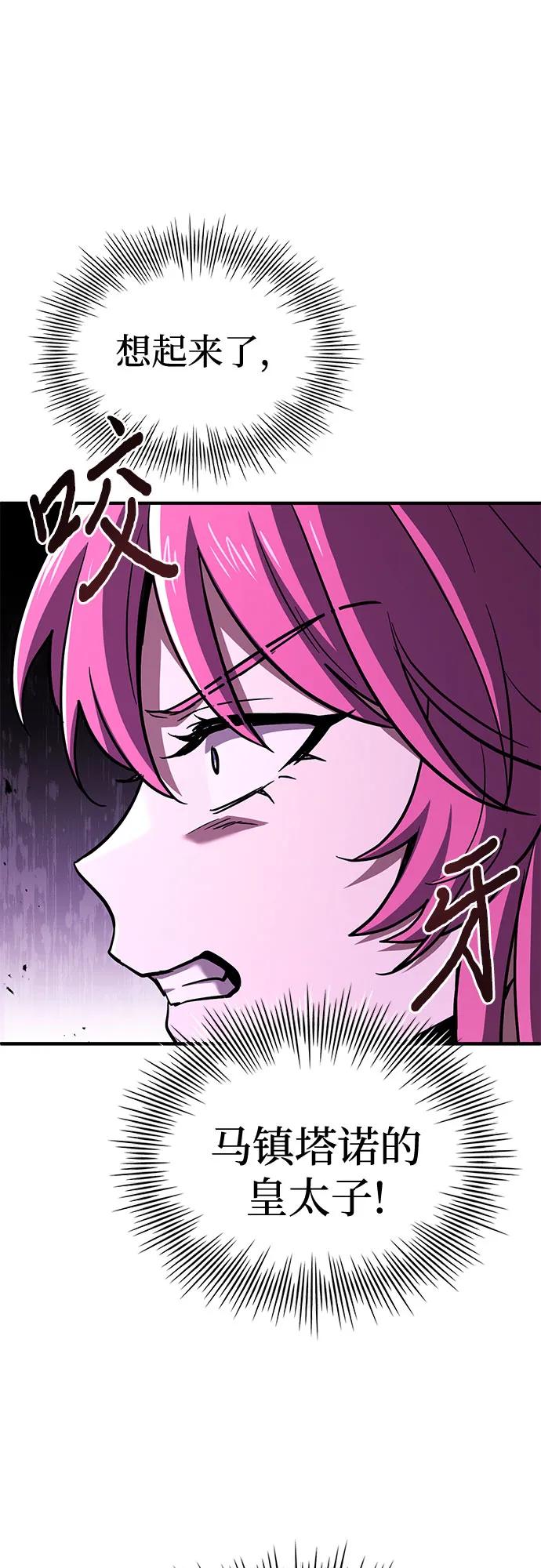 《卖药的皇太子》第48话 第51页