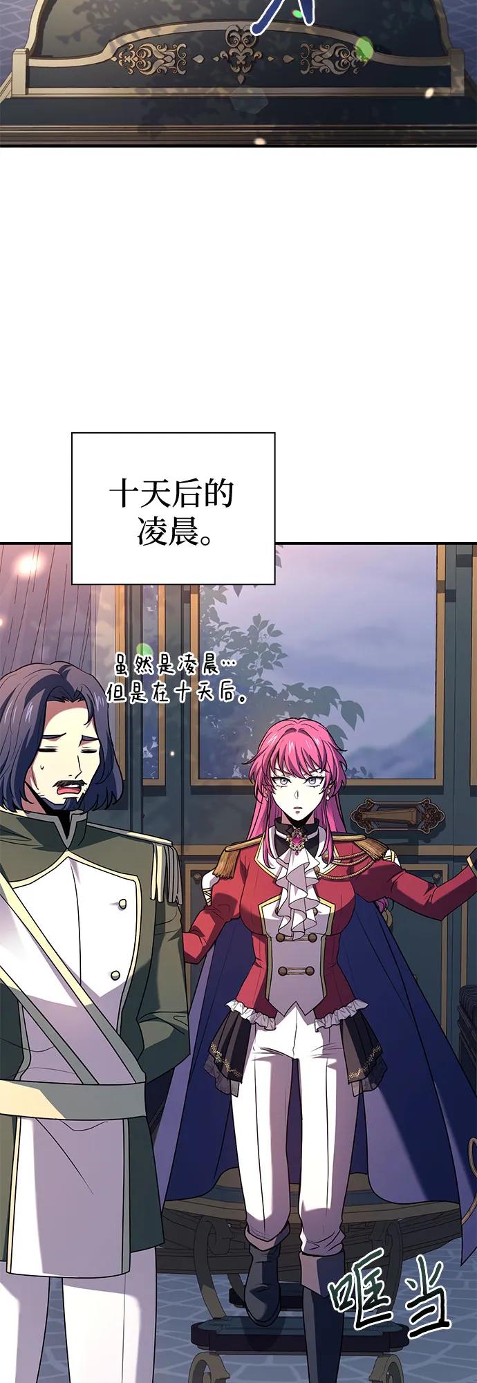 《卖药的皇太子》第48话 第42页