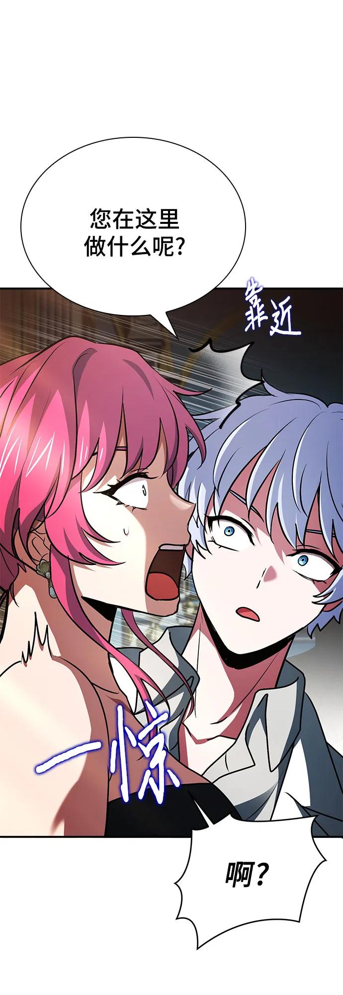 《卖药的皇太子》第49话 第84页