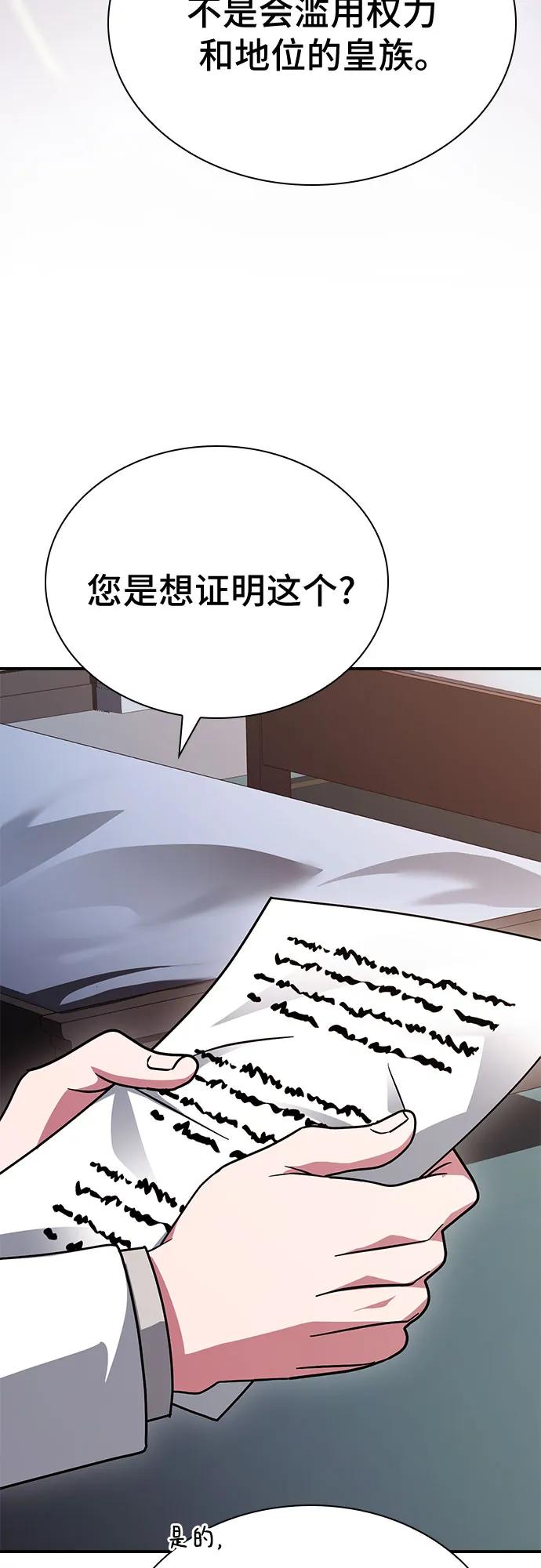 《卖药的皇太子》第49话 第99页
