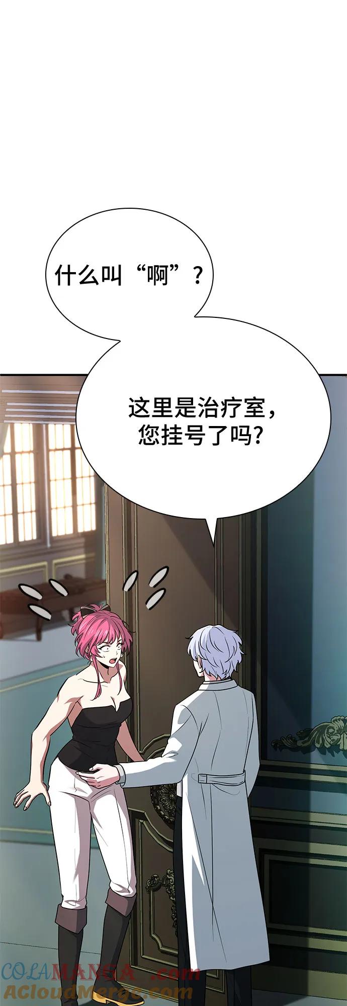 《卖药的皇太子》第49话 第85页