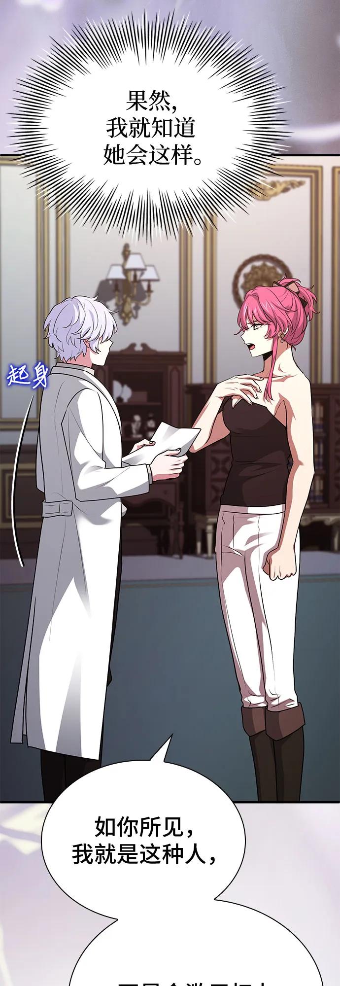 《卖药的皇太子》第49话 第98页