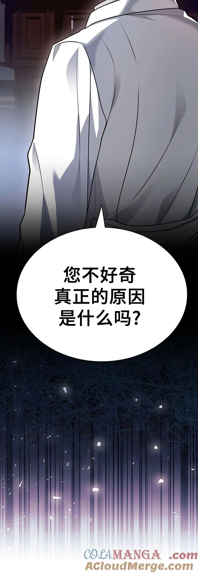 《卖药的皇太子》第49话 第105页