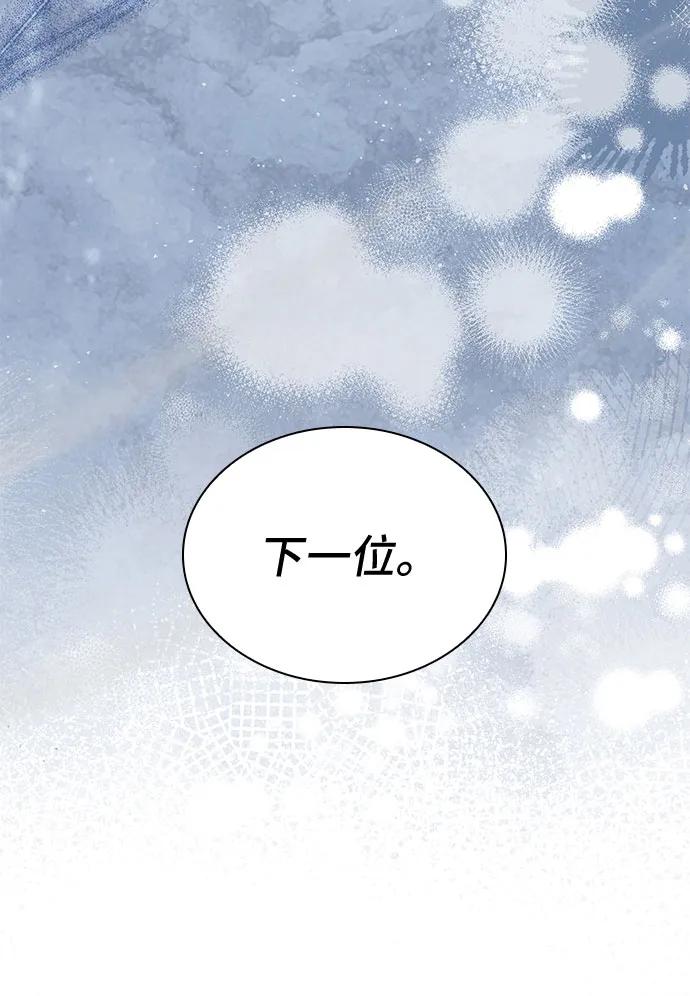 《卖药的皇太子》第49话 第95页