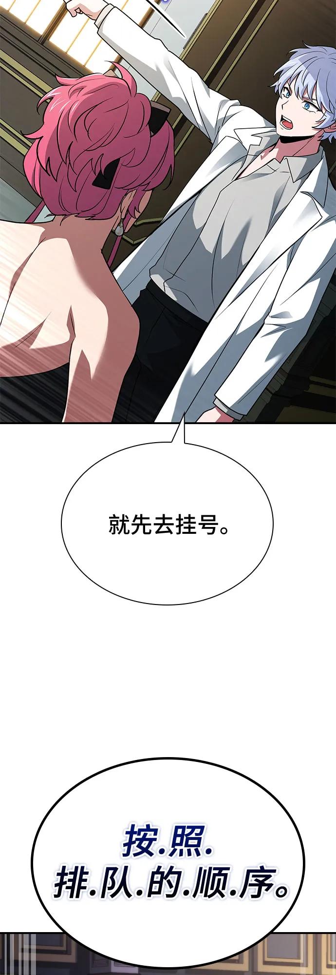 《卖药的皇太子》第49话 第90页
