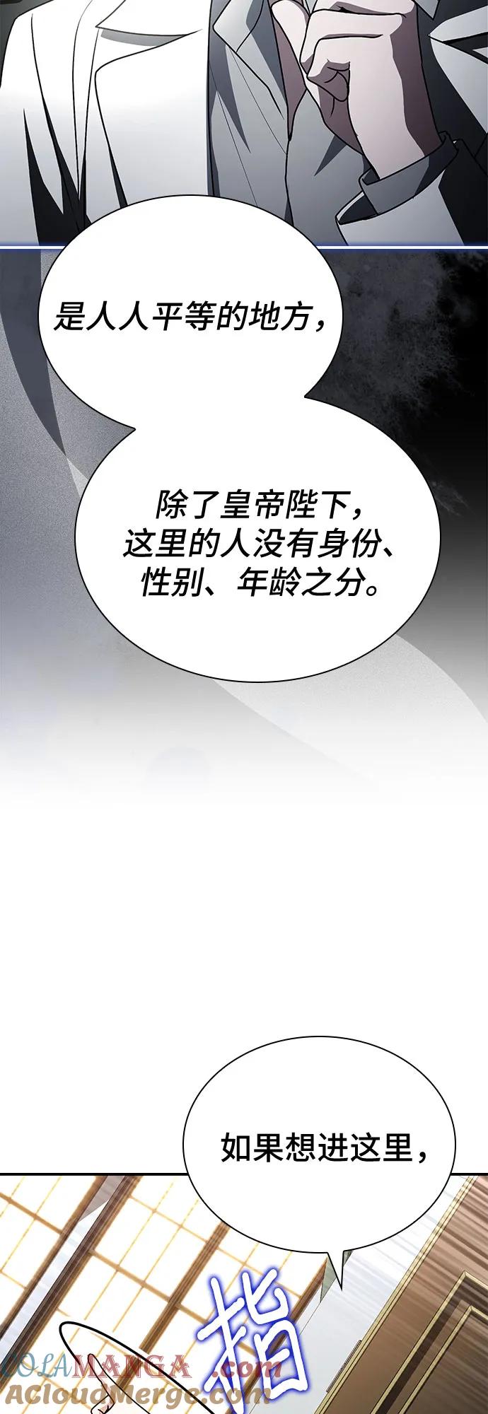 《卖药的皇太子》第49话 第89页