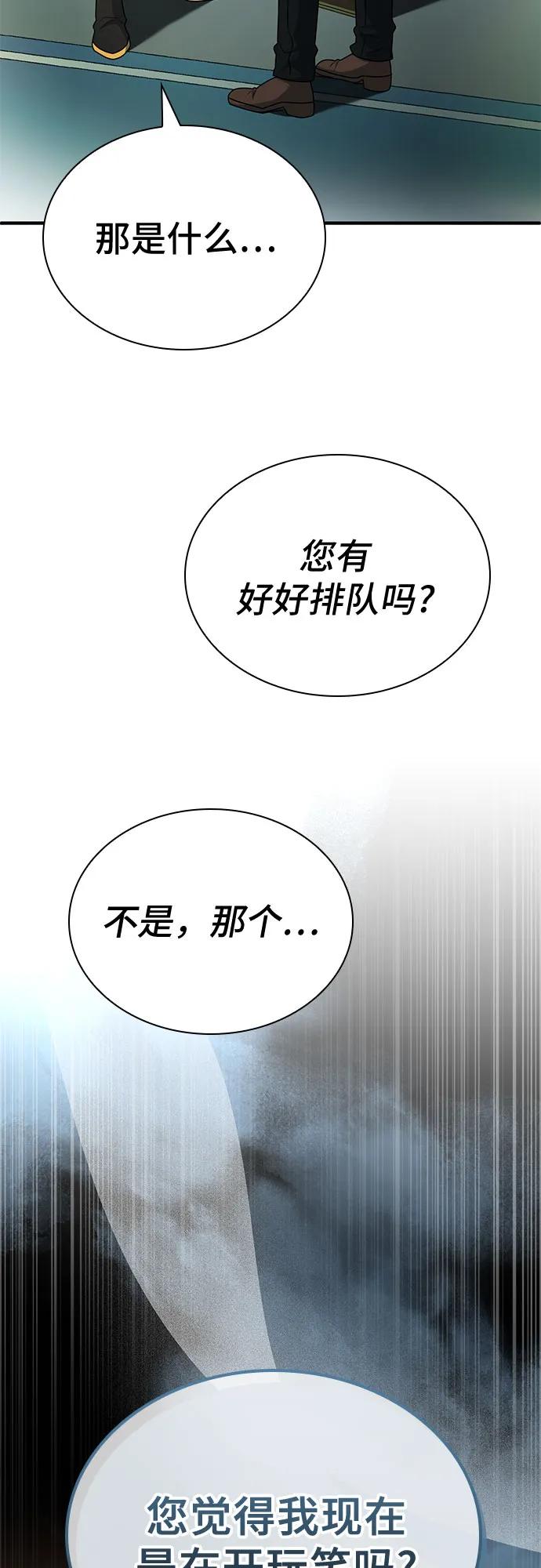 《卖药的皇太子》第49话 第86页