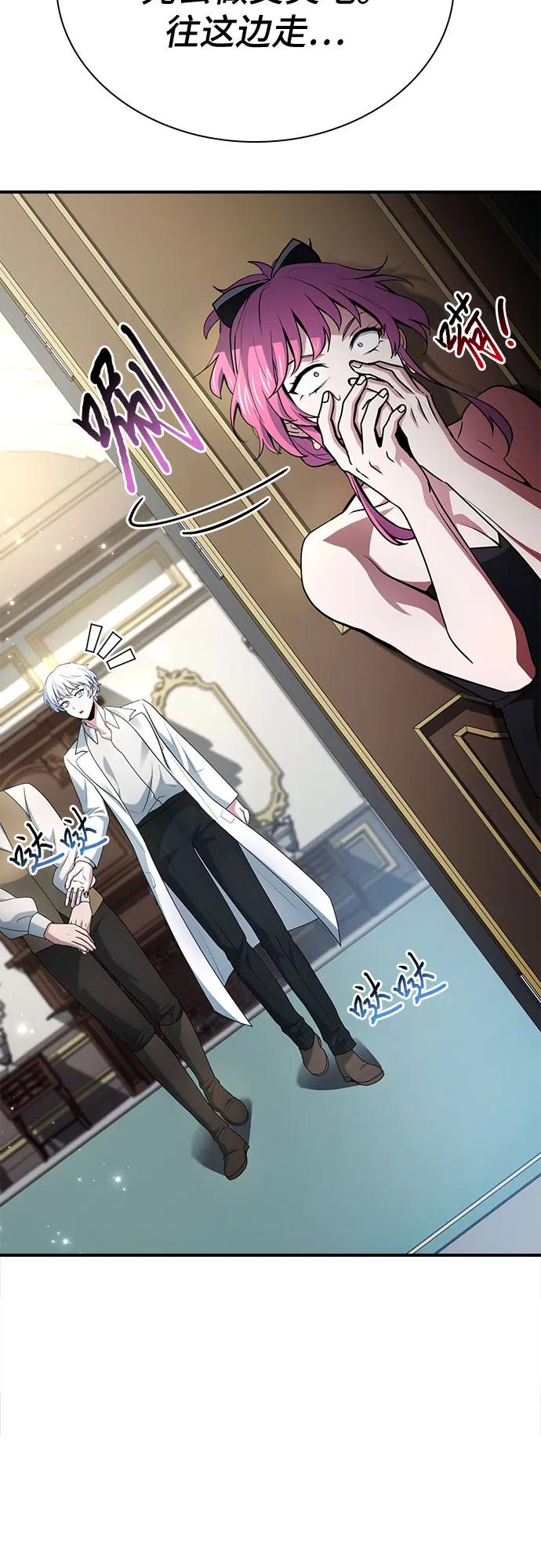 《卖药的皇太子》第49话 第82页