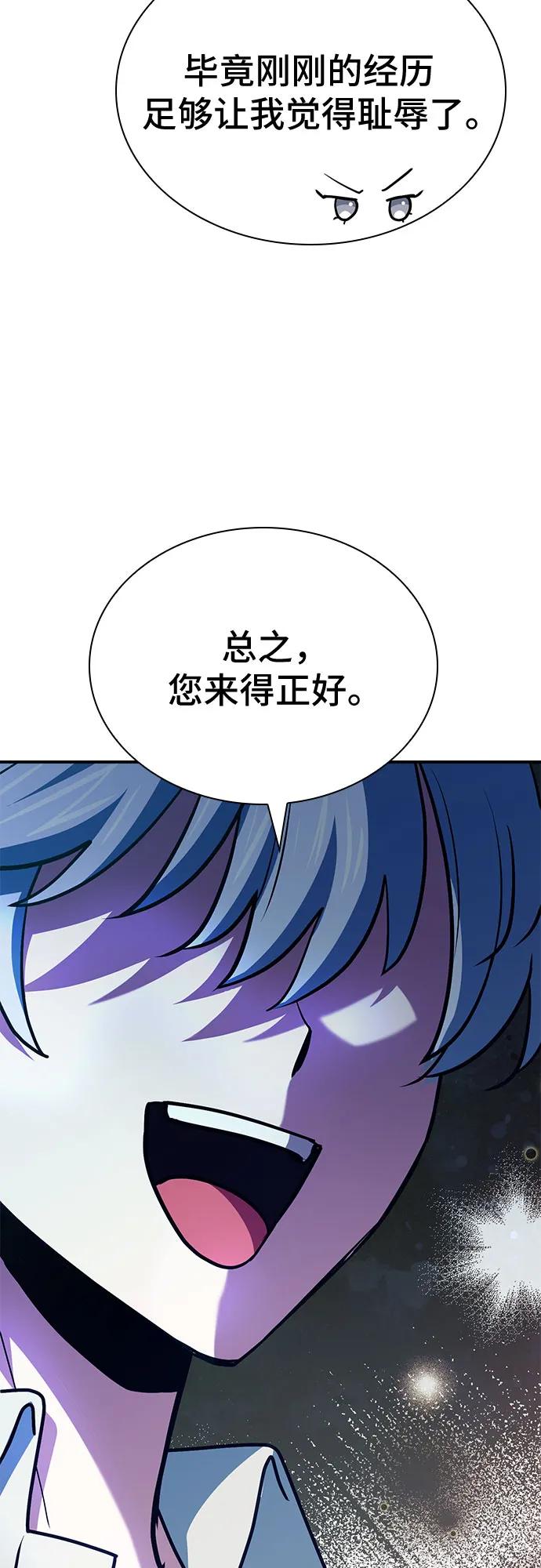 《卖药的皇太子》第49话 第100页