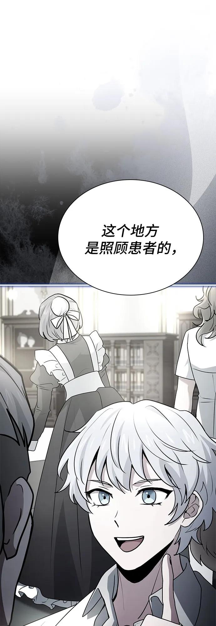 《卖药的皇太子》第49话 第88页