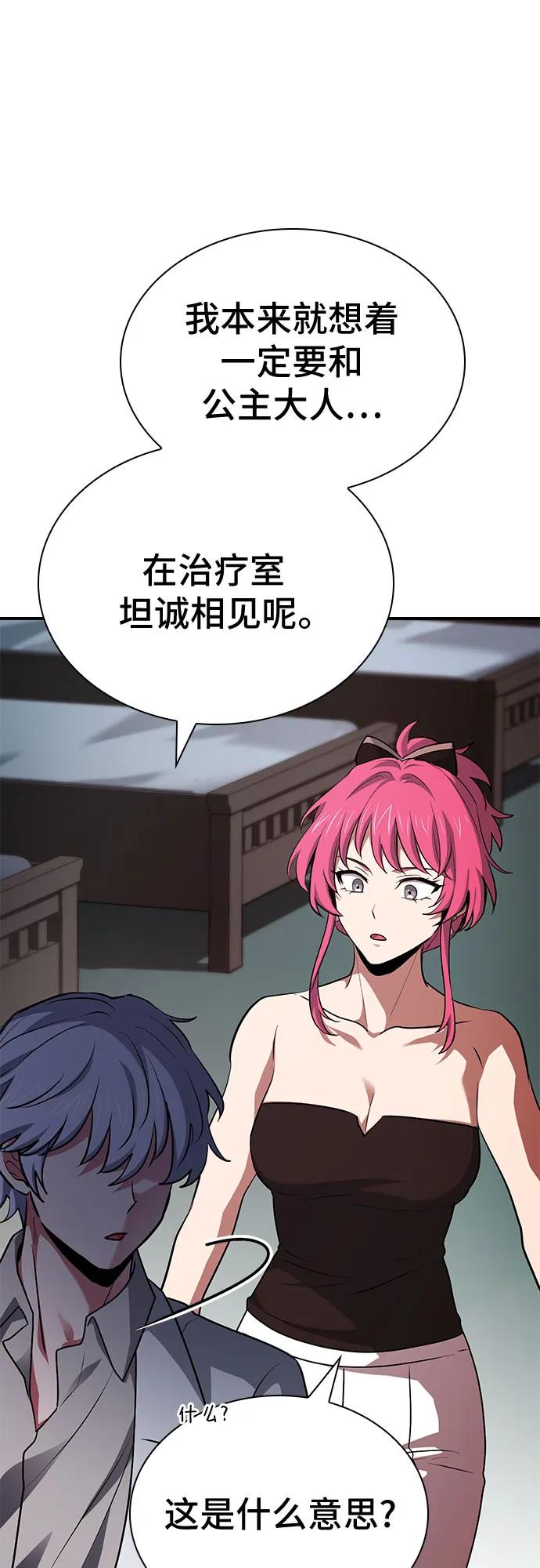 《卖药的皇太子》第49话 第102页