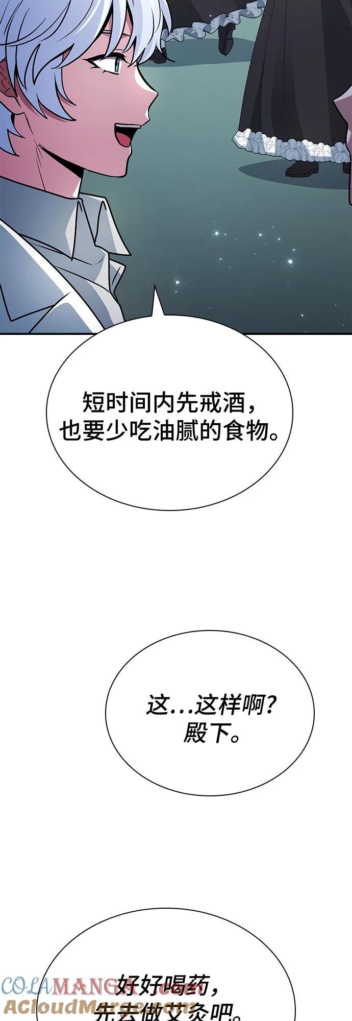 《卖药的皇太子》第49话 第81页
