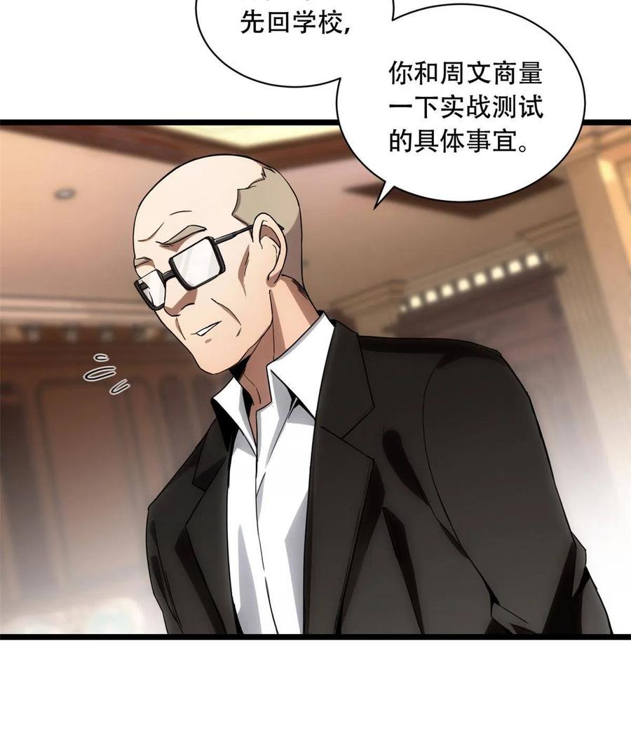 我只想安静地打游戏 04 孵化伴生卵 第48页