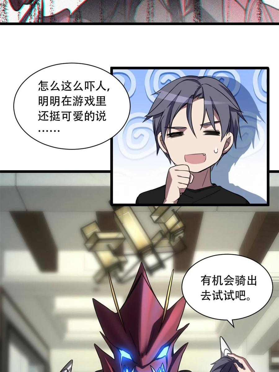 我只想安静地打游戏 04 孵化伴生卵 第35页