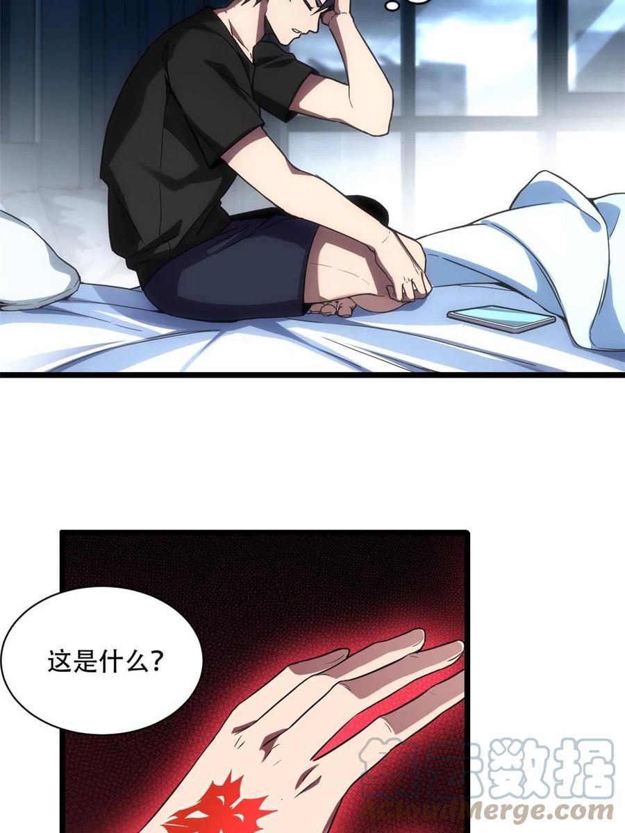 我只想安静地打游戏 04 孵化伴生卵 第22页