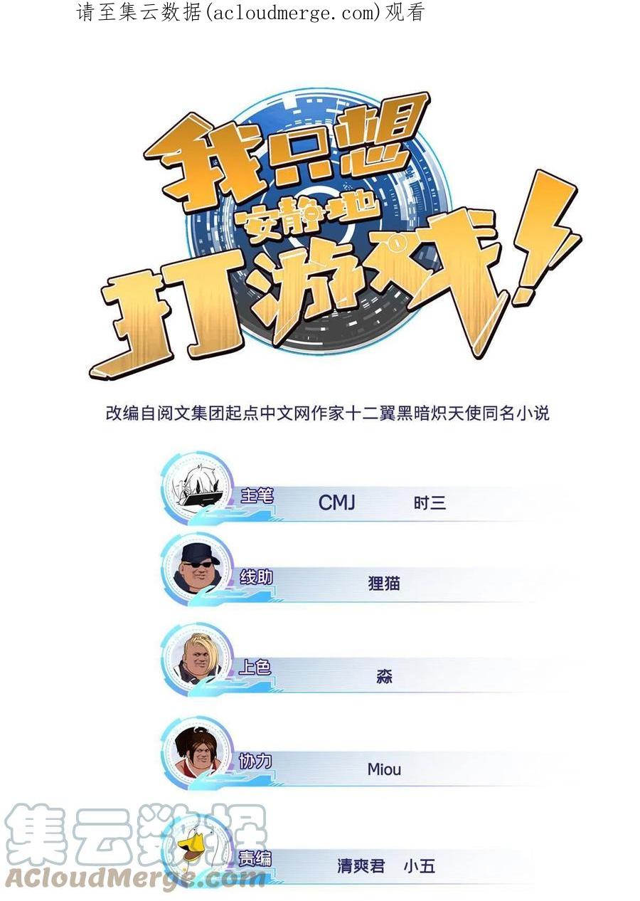 我只想安静地打游戏 04 孵化伴生卵 第1页