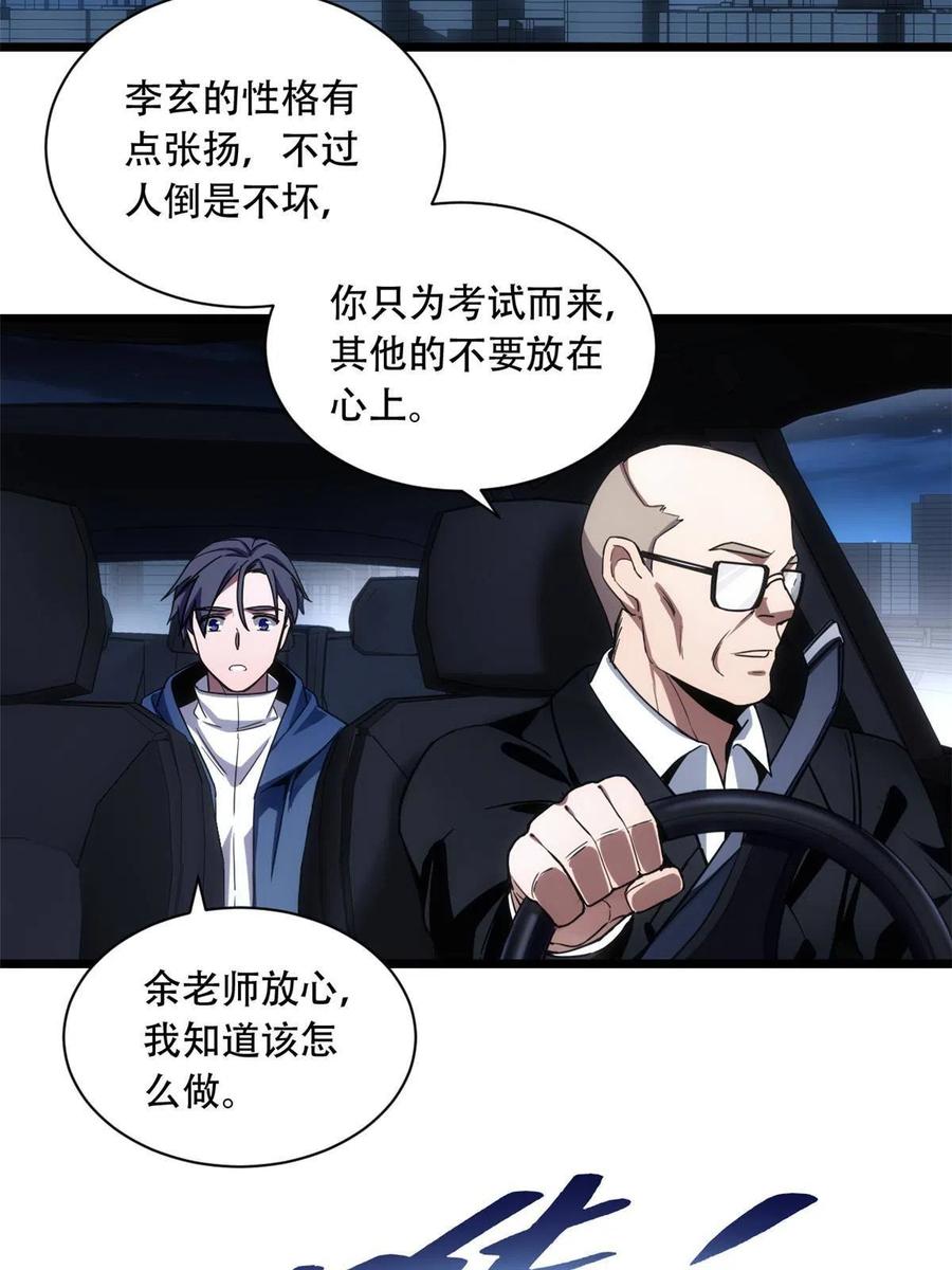 我只想安静地打游戏 04 孵化伴生卵 第39页
