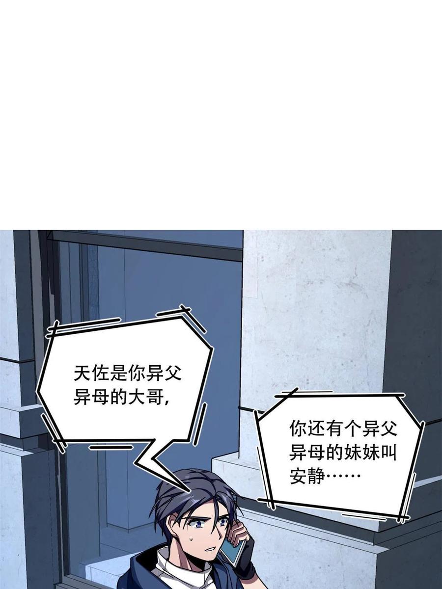 我只想安静地打游戏 04 孵化伴生卵 第3页