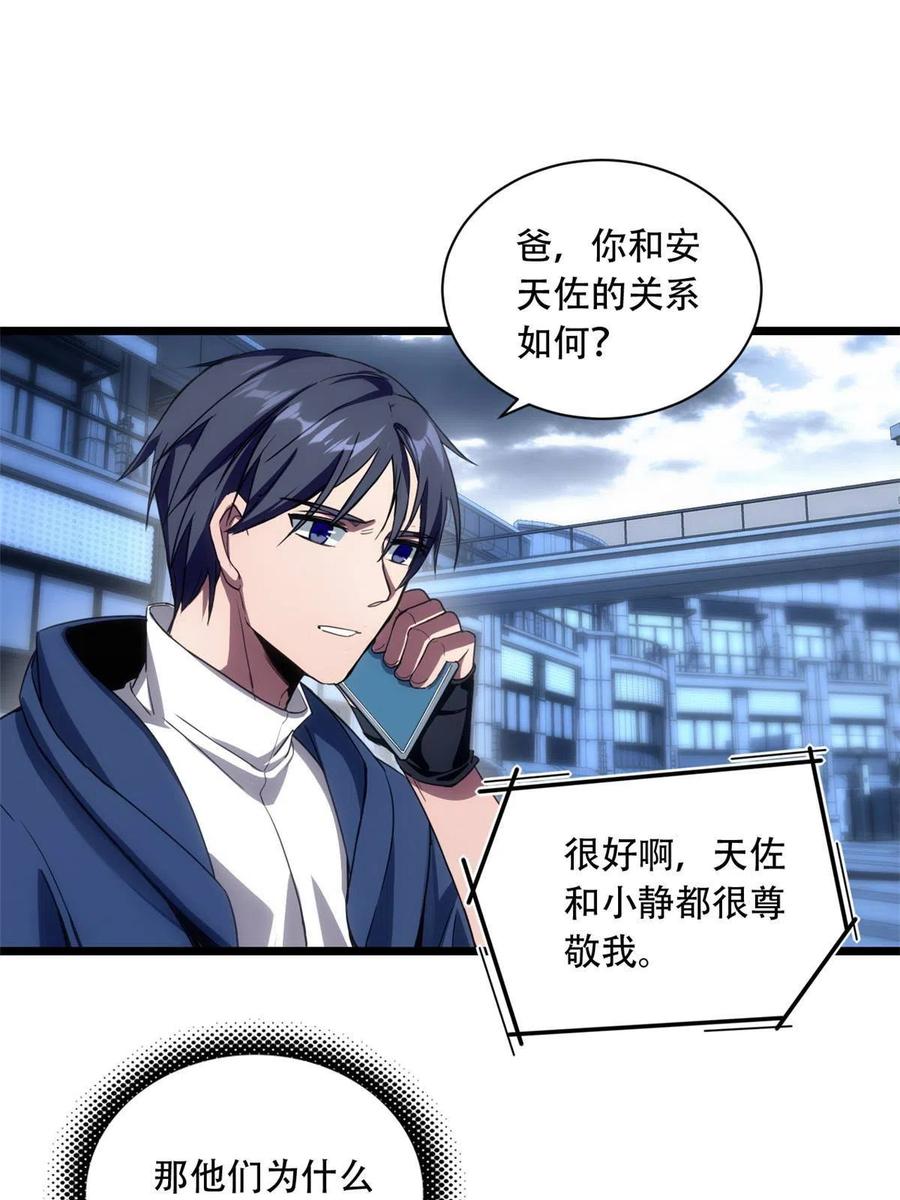 我只想安静地打游戏 04 孵化伴生卵 第5页