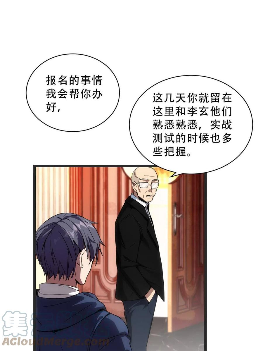 我只想安静地打游戏 04 孵化伴生卵 第49页