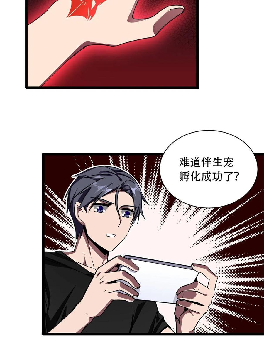 我只想安静地打游戏 04 孵化伴生卵 第23页
