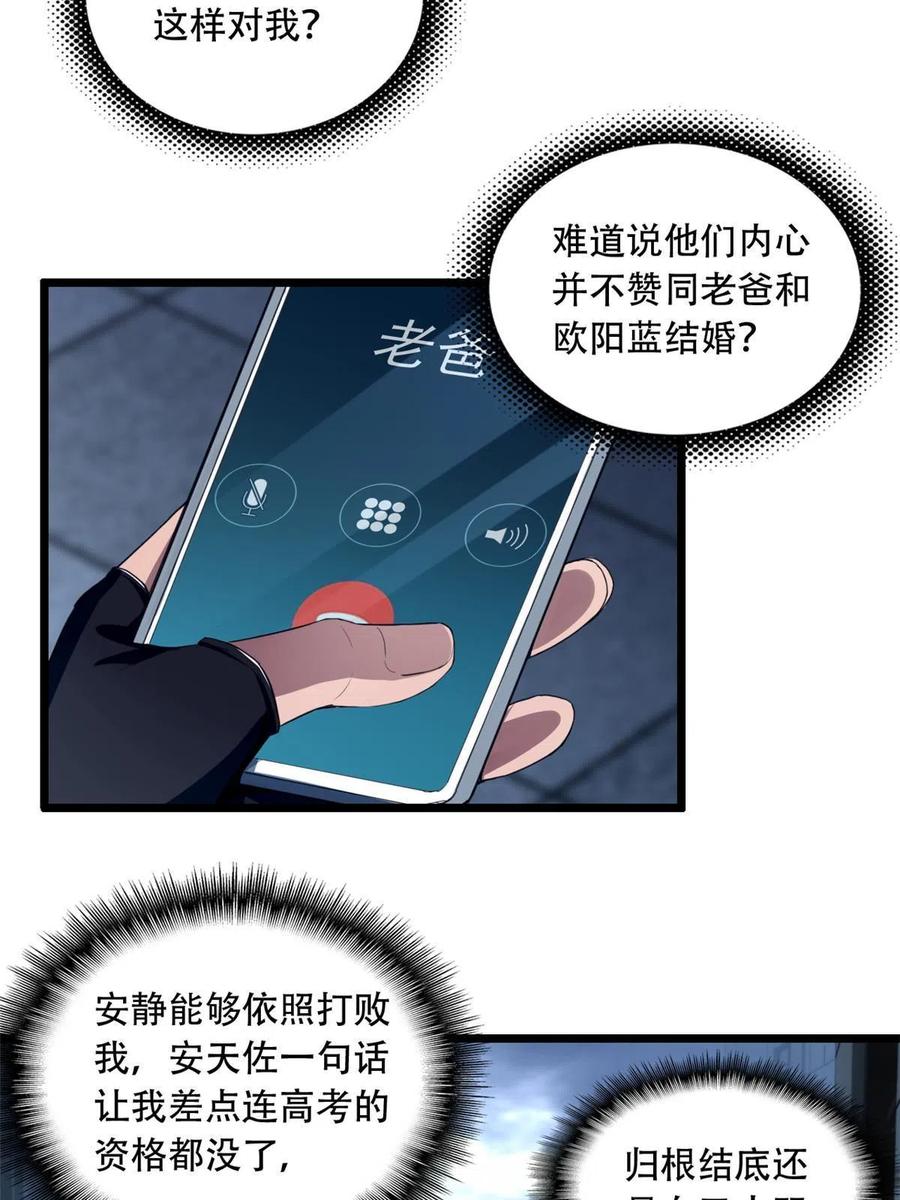 我只想安静地打游戏 04 孵化伴生卵 第6页