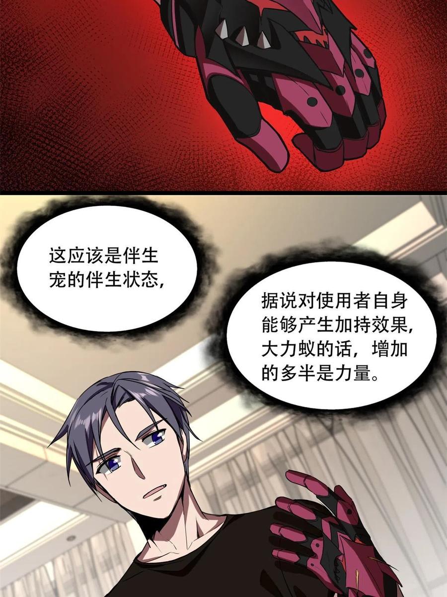 我只想安静地打游戏 04 孵化伴生卵 第29页