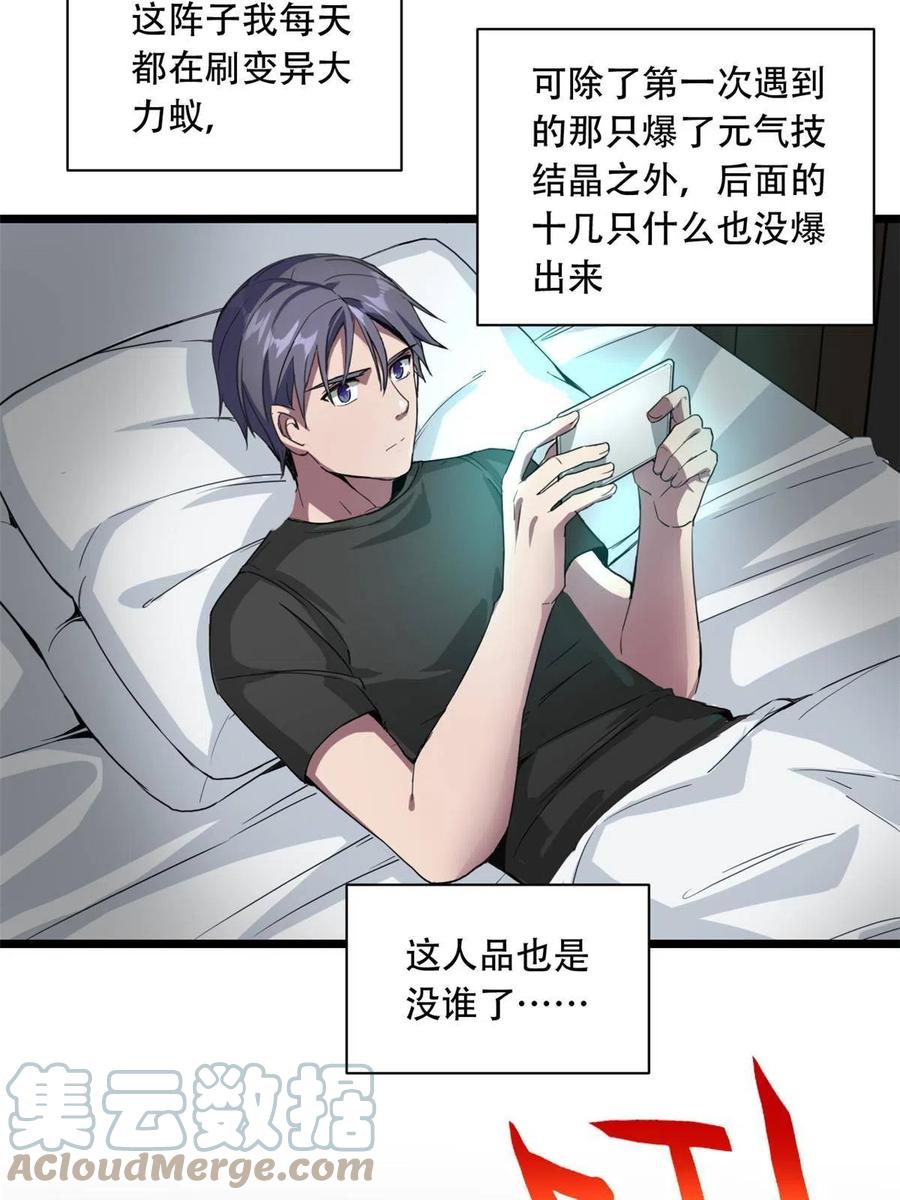 我只想安静地打游戏 04 孵化伴生卵 第10页
