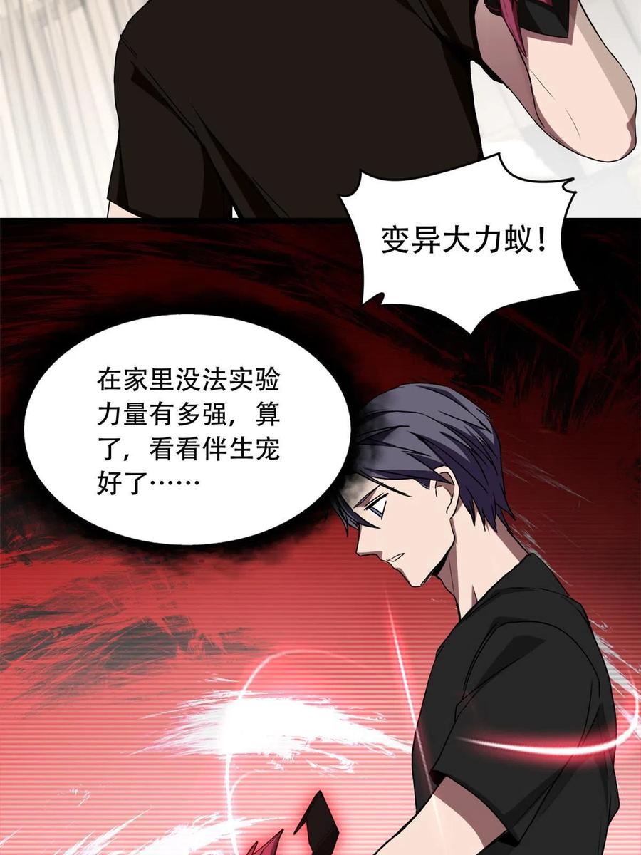 我只想安静地打游戏 04 孵化伴生卵 第30页