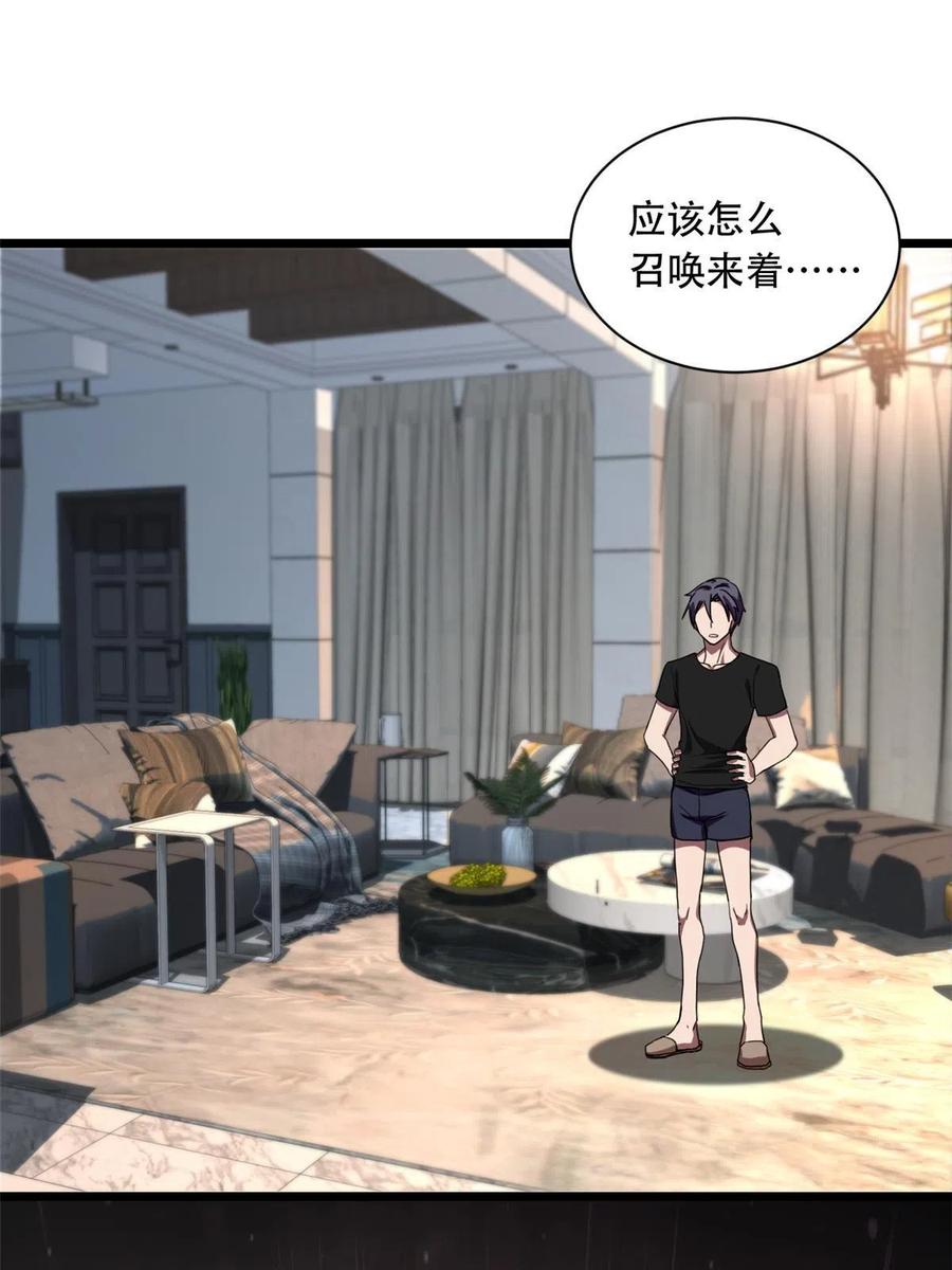 我只想安静地打游戏 04 孵化伴生卵 第26页