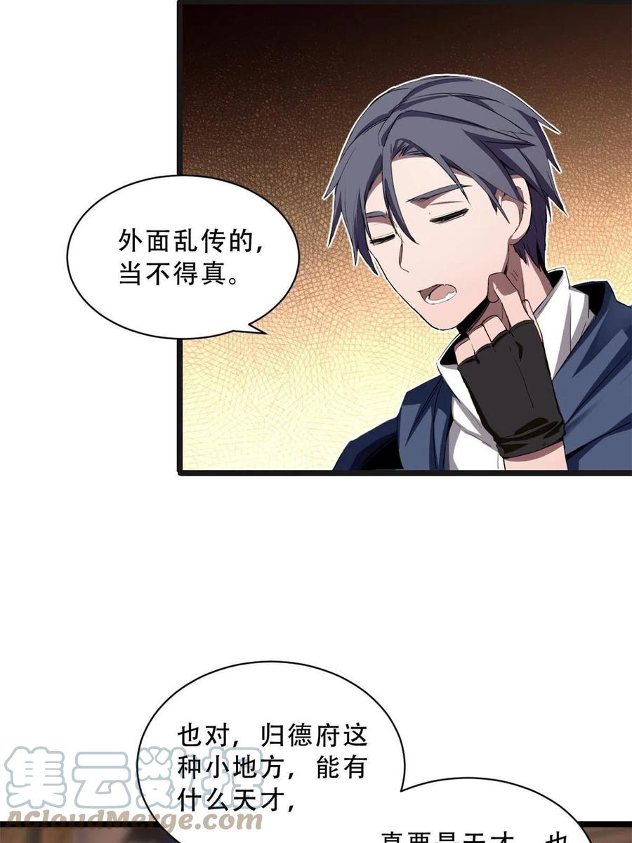 我只想安静地打游戏 04 孵化伴生卵 第52页