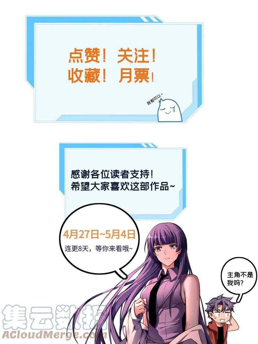 我只想安静地打游戏 04 孵化伴生卵 第76页