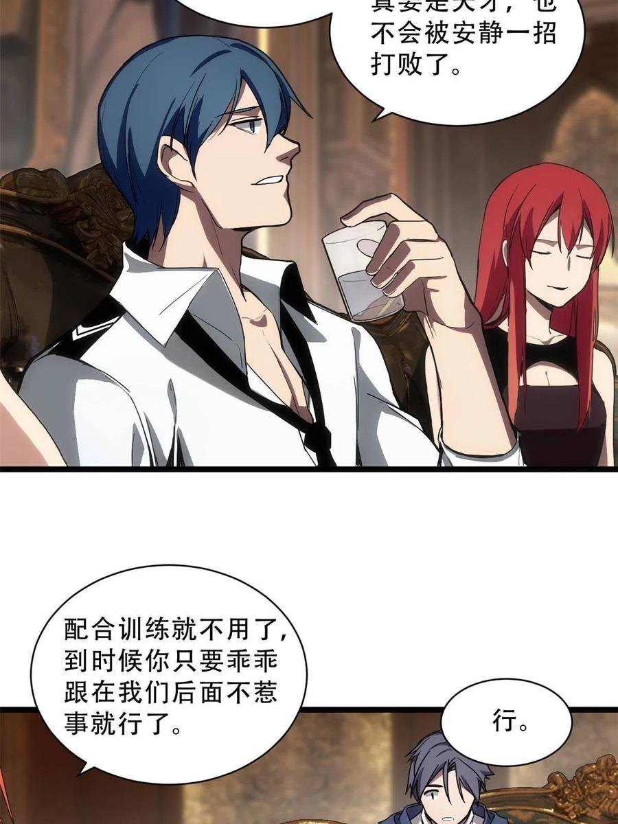 我只想安静地打游戏 04 孵化伴生卵 第53页