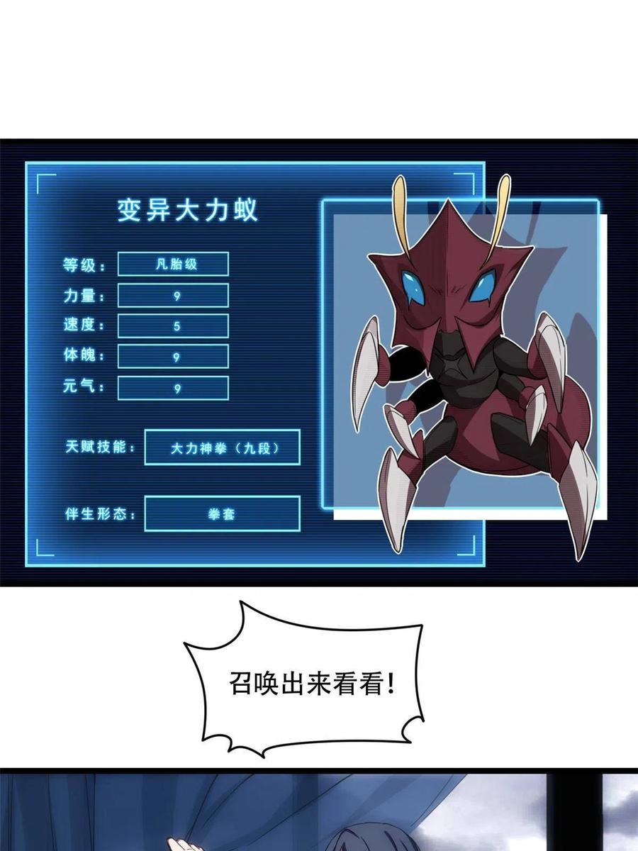 我只想安静地打游戏 04 孵化伴生卵 第24页