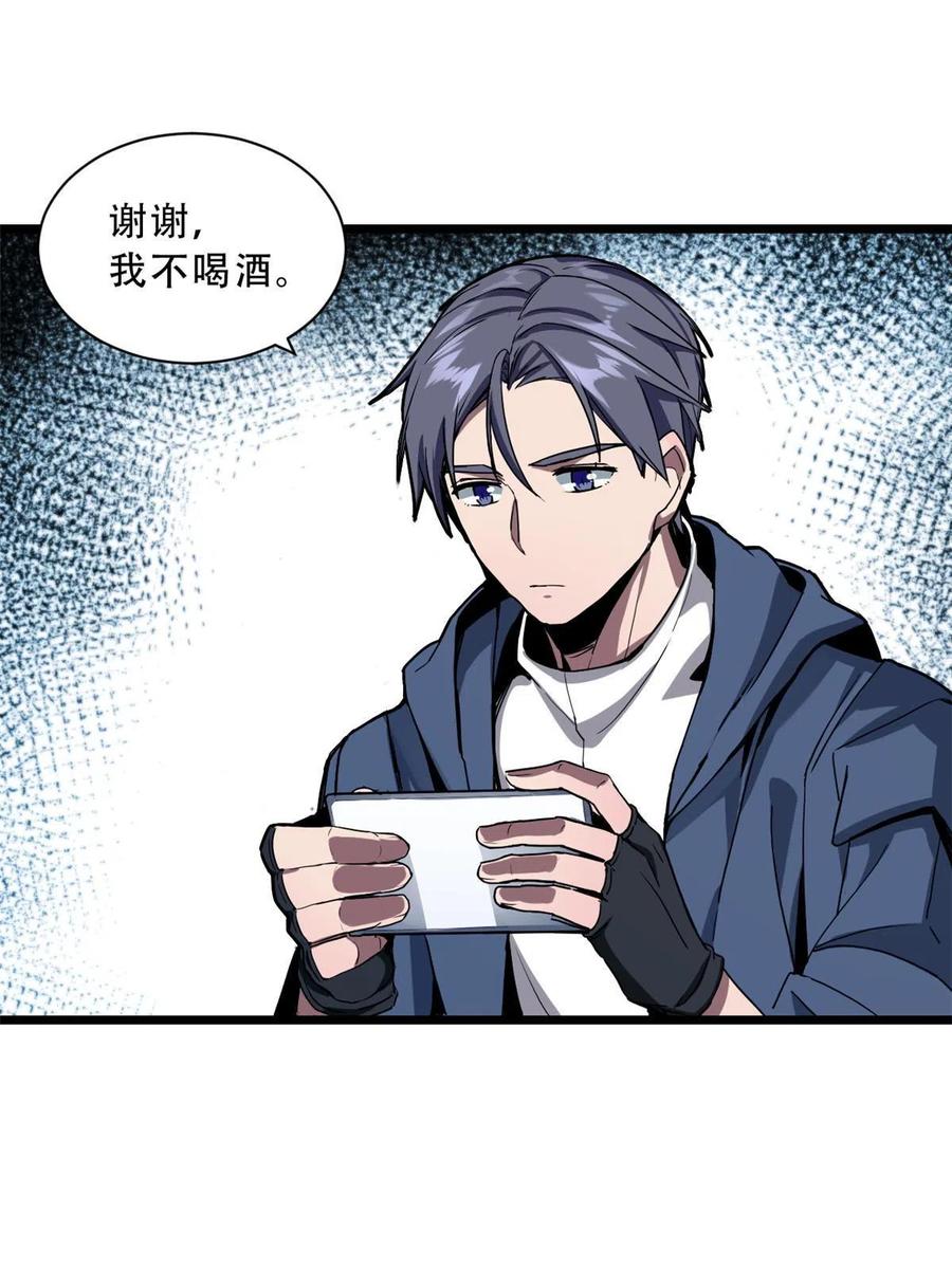 我只想安静地打游戏 04 孵化伴生卵 第56页