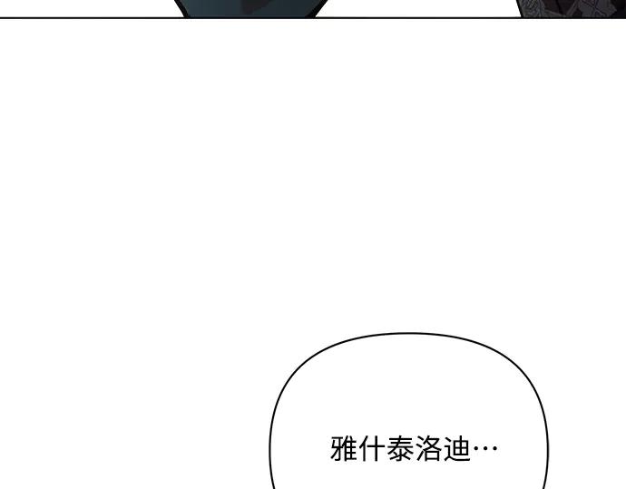 《黑暗皇女：雅什泰洛迪》第58话 第118页