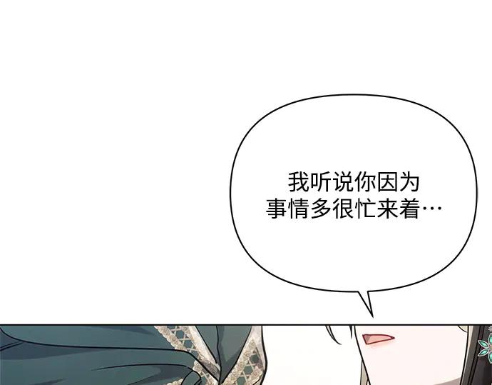 《黑暗皇女：雅什泰洛迪》第58话 第76页