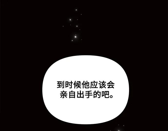 《黑暗皇女：雅什泰洛迪》第58话 第200页